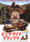 Большие гонки (1975)