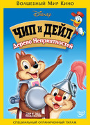 Верхом на ветке (1950)