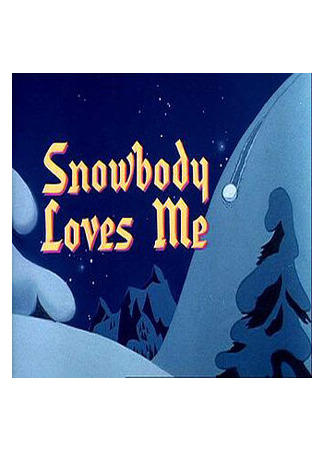 мультик Snowbody Loves Me (Немного любви и тепла (1964)) 16.08.22