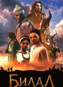Билал (2018)