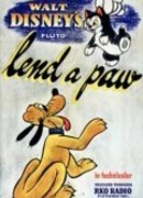 Лапа помощи (1941)