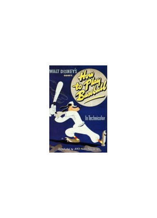 мультик Как играть в бейсбол (1942) (How to Play Baseball) 16.08.22