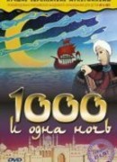 Тысяча и одна ночь (1974)