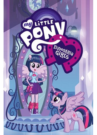 мультик My Little Pony: Equestria Girls (Мой маленький пони: Девочки из Эквестрии (2013)) 16.08.22