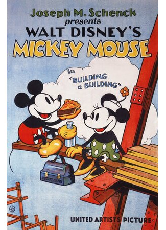 мультик Микки Маус на стройке (1933) (Building a Building) 16.08.22