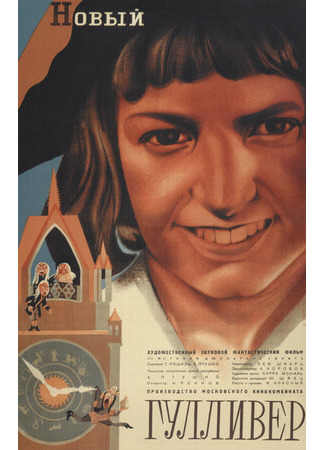 мультик Новый Гулливер (1935) 16.08.22