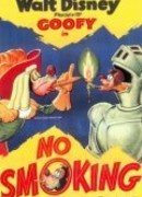 Не курить (1951)