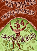 Легенды перуанских индейцев (ТВ, 1978)