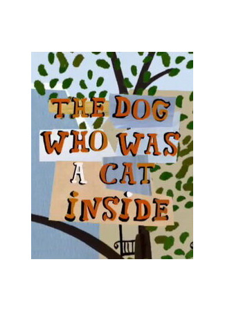 мультик The Dog Who Was a Cat Inside (Собака, бывшая в душе кошкой (ТВ, 2002)) 16.08.22