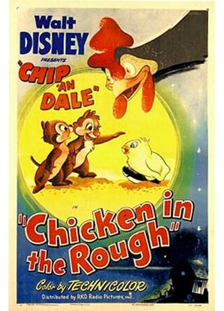 мультик Необычный цыплёнок (1951) (Chicken in the Rough) 16.08.22