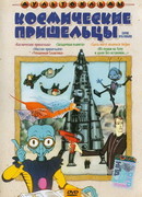 Упущенная галактика (1989)