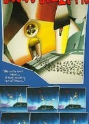 Кузнечики (1990)