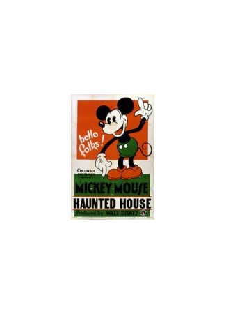 мультик The Haunted House (Дом с призраками (1929)) 16.08.22