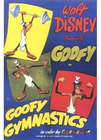 мультик Гуффи-атлет (1949) (Goofy Gymnastics) 16.08.22