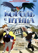 Король и птица (1980)