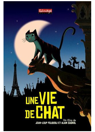 мультик Une vie de chat (Кошачья жизнь (2010)) 16.08.22