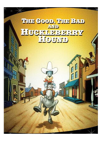 мультик The Good, the Bad, and Huckleberry Hound (Хороший, Плохой и пес Хакльберри (ТВ, 1988)) 16.08.22