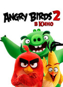 Angry Birds 2 в кино (2019)