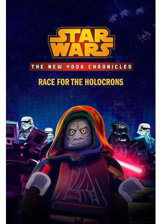 мультик The New Yoda Chronicles: Race for the Holocrons (Новые хроники Йоды: Борьба за голокроны (ТВ, 2014)) 16.08.22