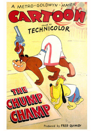 мультик Балбес-чемпион (1950) (The Chump Champ) 16.08.22