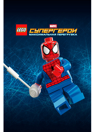 мультик Lego Marvel Super Heroes: Maximum Overload (LEGO Супергерои Marvel: Максимальная перегрузка (2013)) 16.08.22