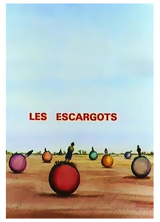мультик Les escargots (Улитки (1966)) 16.08.22