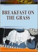 Завтрак на траве (1987)
