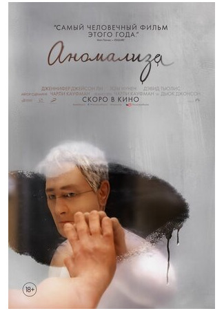 мультик Anomalisa (Аномализа (2015)) 16.08.22