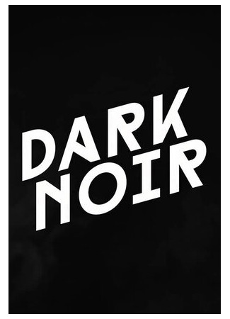 мультик Dark Noir (Мрачный нуар (2014)) 16.08.22