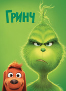 Гринч (2018)