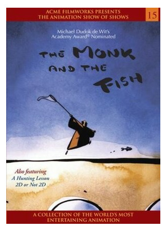 мультик Le moine et le poisson (Монах и рыба (1994)) 16.08.22