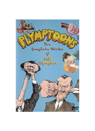 мультик Plymptoons (1991) 16.08.22