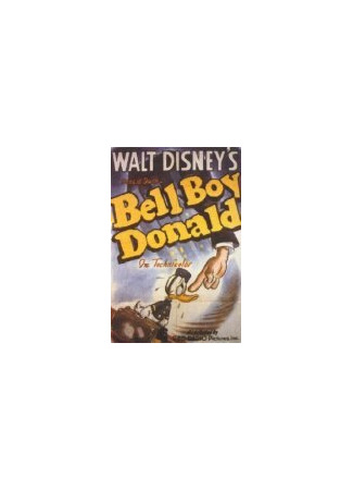 мультик Дональд — коридорный (1942) (Bellboy Donald) 16.08.22
