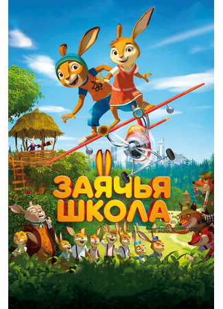 мультик Rabbit school (Заячья школа (2017)) 16.08.22