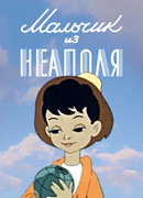 Мальчик из Неаполя (1958)