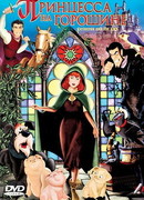 Принцесса на горошине (2002)