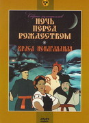 Краса ненаглядная (1958)