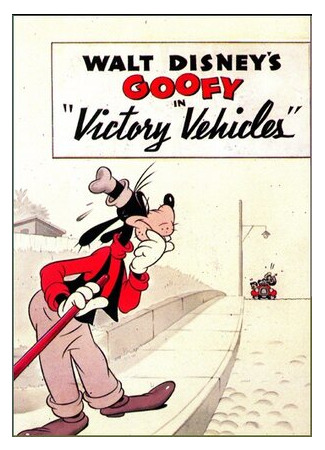 мультик Victory Vehicles (Победа над машинами (1943)) 16.08.22