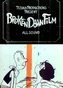 Прерванное кино (1985)