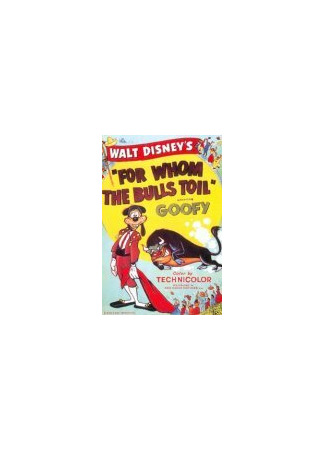 мультик По кому ревет бык (1953) (For Whom the Bulls Toil) 16.08.22
