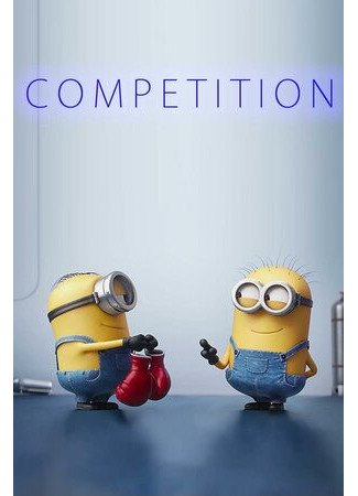 мультик Minions: Mini-Movie - Competition (Миньоны: Мини-фильмы. Соревнование (2015)) 16.08.22