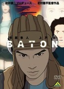 Эстафета (2009)