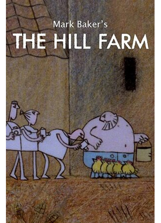 мультик Ферма на холме (1989) (The Hill Farm) 16.08.22