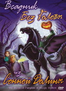 Всадник без головы из Сонной Долины (2002)