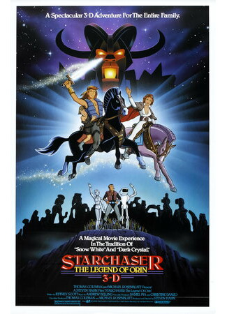 мультик Starchaser: The Legend of Orin (Звездный патруль: Легенда об Орине (1985)) 16.08.22