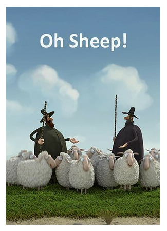 мультик Oh Sheep! (2012) 16.08.22
