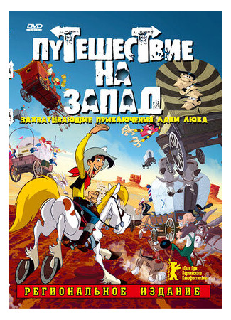 мультик Tous à l&#39;Ouest: Une aventure de Lucky Luke (Путешествие на запад (2007)) 16.08.22