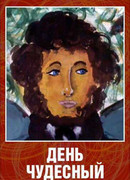 День чудесный (1975)
