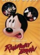 Сойти с ума (1995)