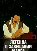 Легенда о завещании мавра (1959)